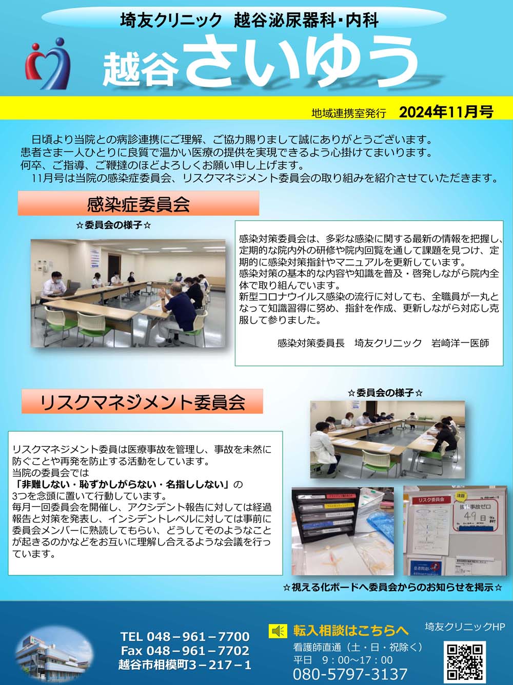 地域連携だより2024年11月